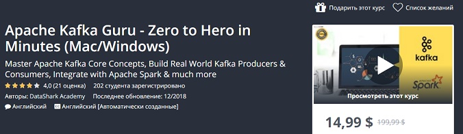 [Udemy] Apache Kafka Guru с нуля (2019)_0.jpg